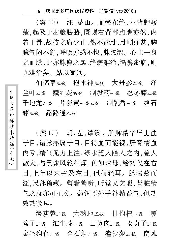 中医古籍珍稀抄本精选--王仲奇医案.pdf_第15页