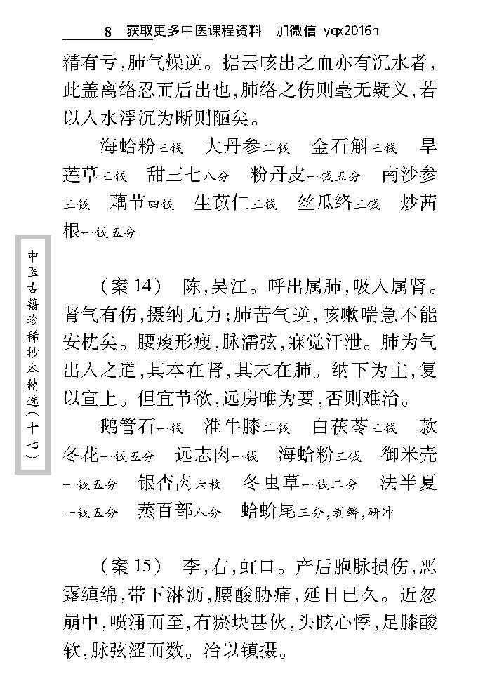 中医古籍珍稀抄本精选--王仲奇医案.pdf_第17页