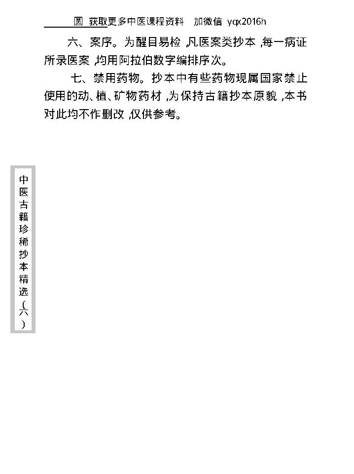 中医古籍珍稀抄本精选--疡科指南医案.pdf_第8页