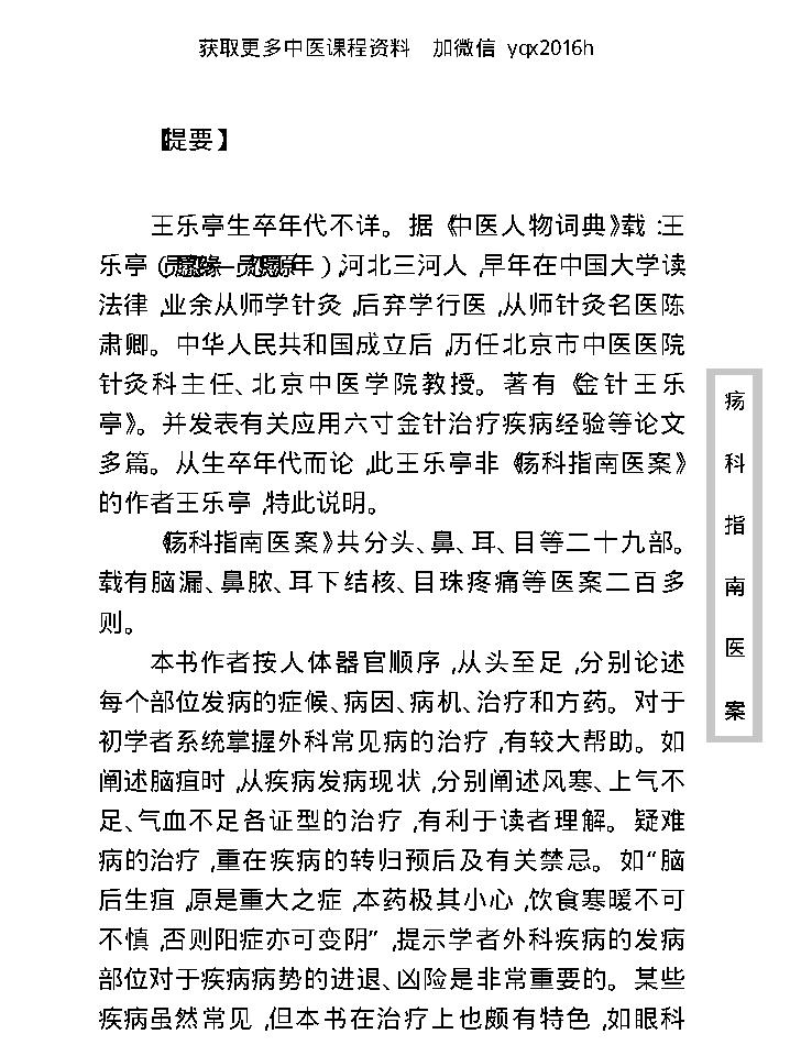 中医古籍珍稀抄本精选--疡科指南医案.pdf_第9页