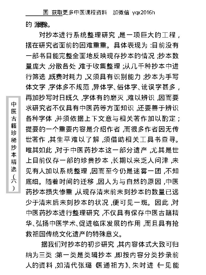 中医古籍珍稀抄本精选--疡科指南医案.pdf_第4页