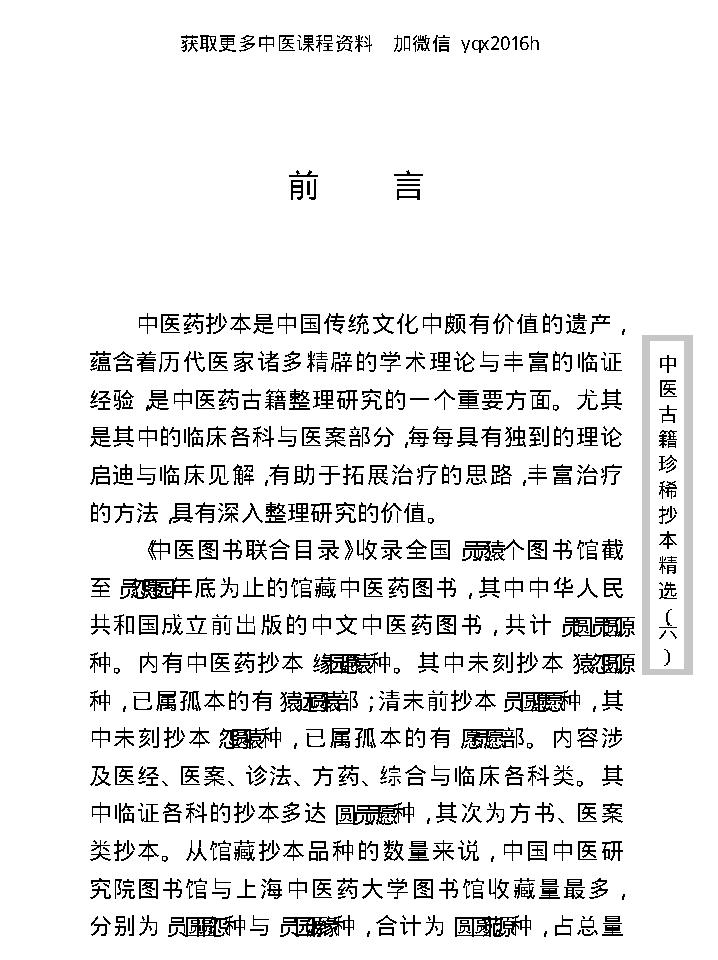 中医古籍珍稀抄本精选--疡科指南医案.pdf_第3页