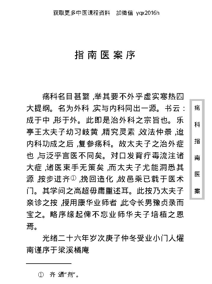 中医古籍珍稀抄本精选--疡科指南医案.pdf_第11页