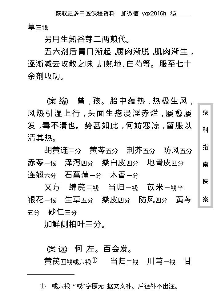 中医古籍珍稀抄本精选--疡科指南医案.pdf_第16页