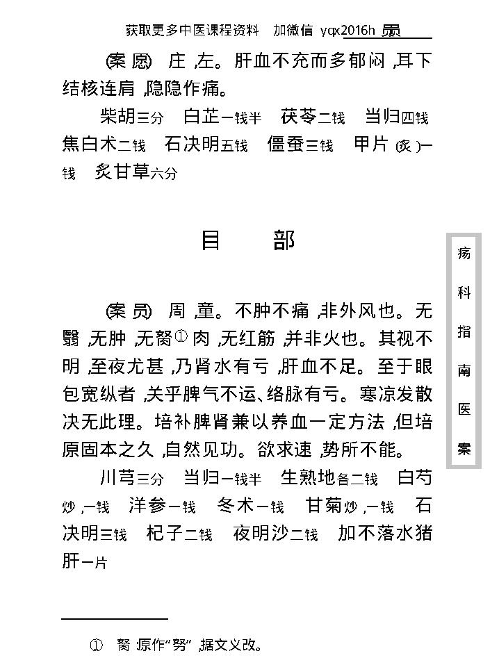 中医古籍珍稀抄本精选--疡科指南医案.pdf_第24页