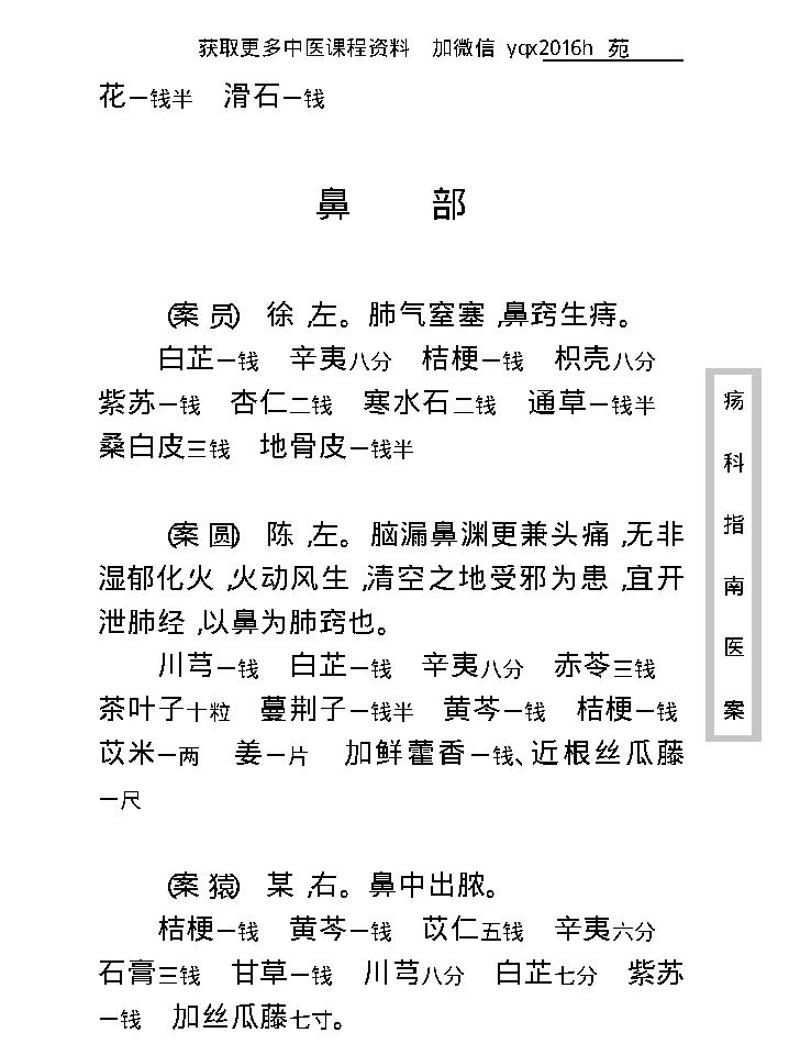 中医古籍珍稀抄本精选--疡科指南医案.pdf_第20页