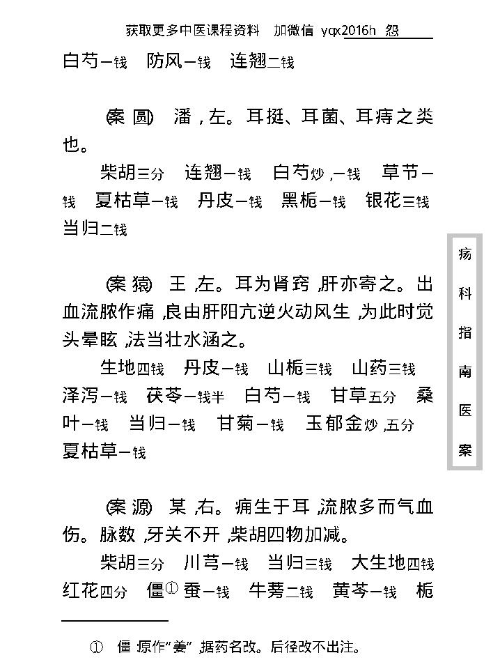 中医古籍珍稀抄本精选--疡科指南医案.pdf_第22页