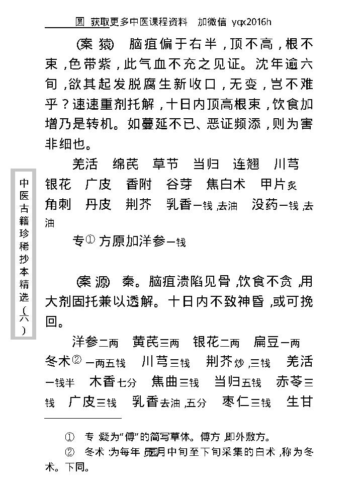 中医古籍珍稀抄本精选--疡科指南医案.pdf_第15页