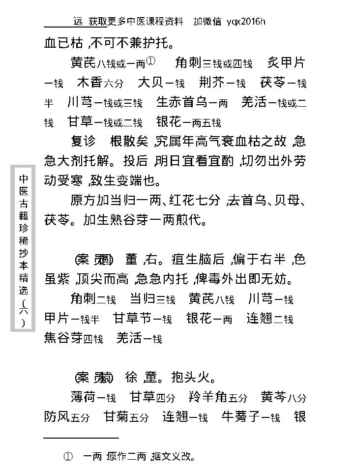 中医古籍珍稀抄本精选--疡科指南医案.pdf_第19页