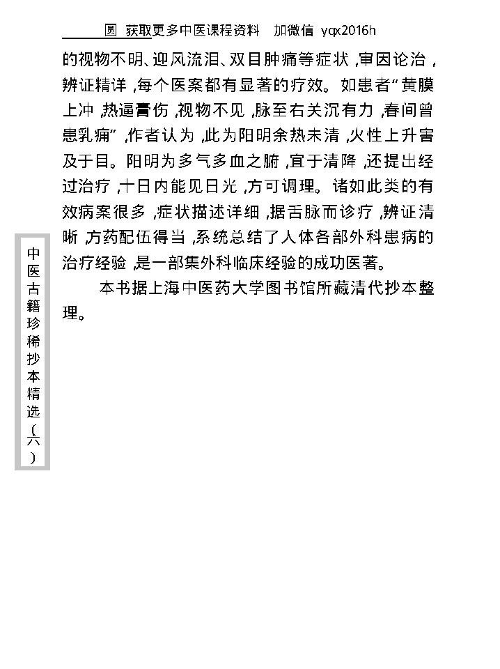 中医古籍珍稀抄本精选--疡科指南医案.pdf_第10页