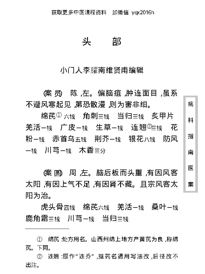 中医古籍珍稀抄本精选--疡科指南医案.pdf_第14页