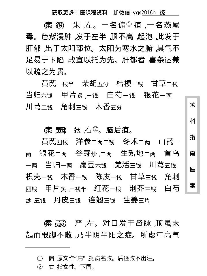 中医古籍珍稀抄本精选--疡科指南医案.pdf_第18页