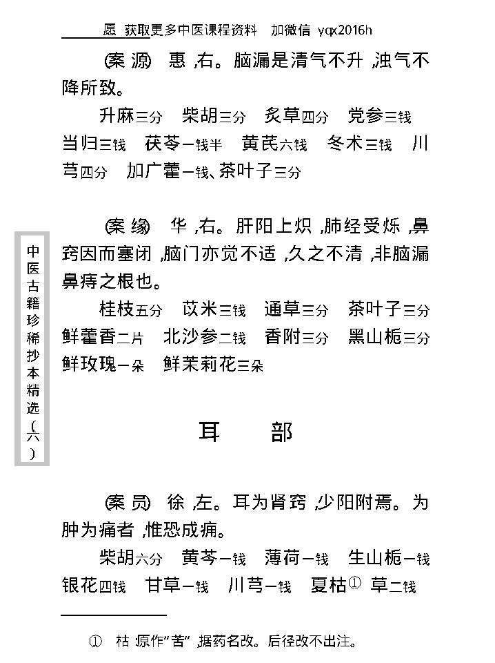 中医古籍珍稀抄本精选--疡科指南医案.pdf_第21页