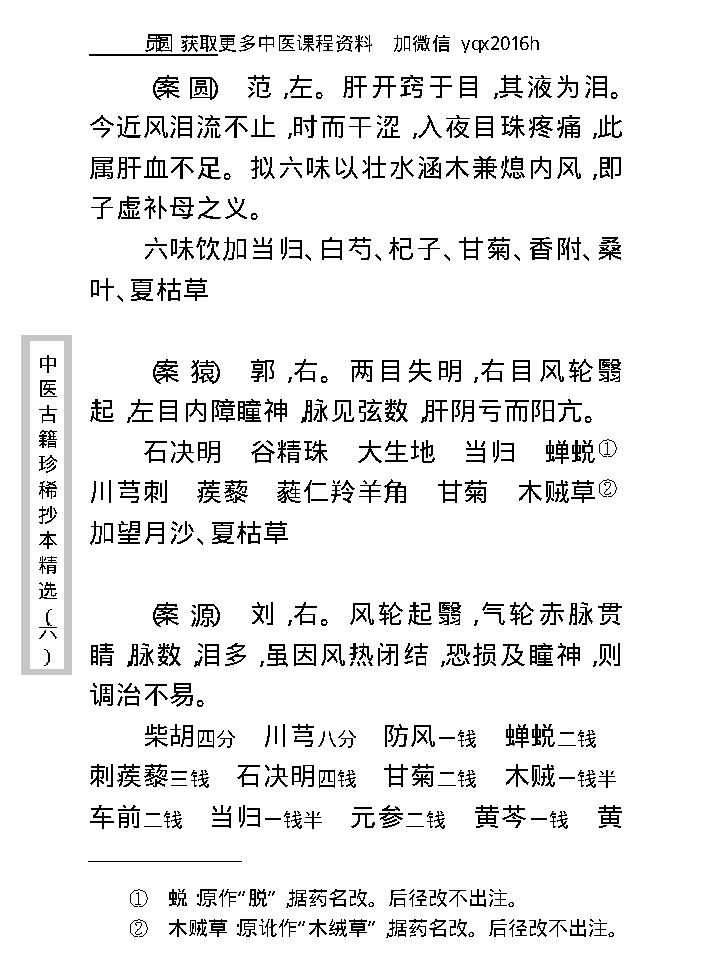 中医古籍珍稀抄本精选--疡科指南医案.pdf_第25页