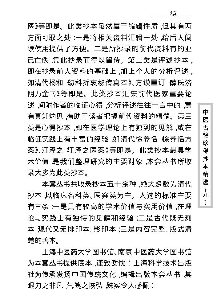 中医古籍珍稀抄本精选--竹亭医案（上册）.pdf_第6页