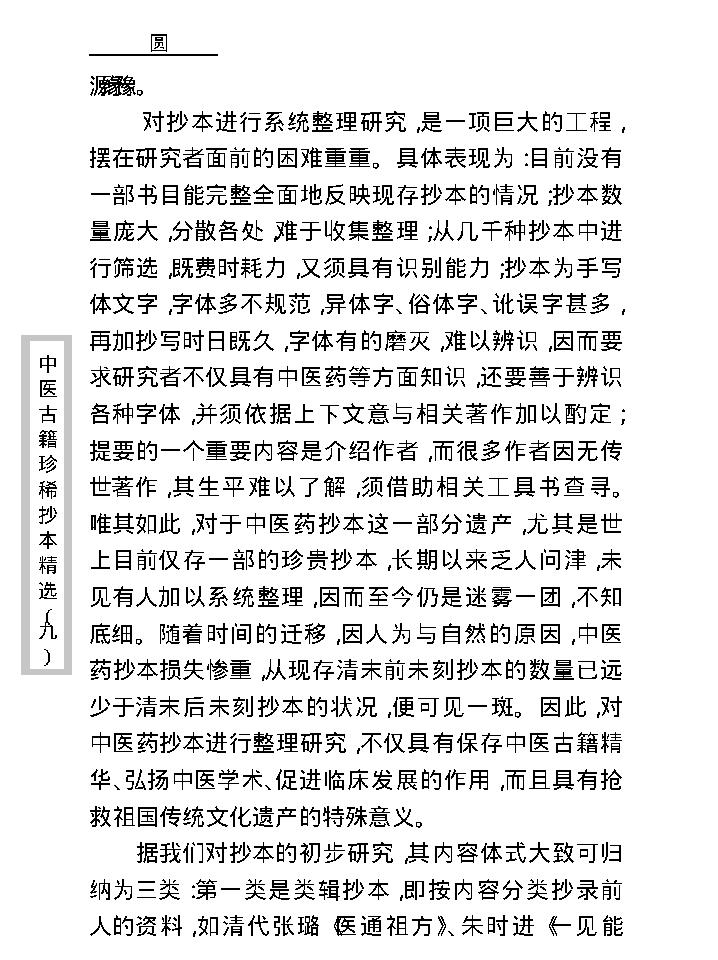 中医古籍珍稀抄本精选--竹亭医案（上册）.pdf_第5页