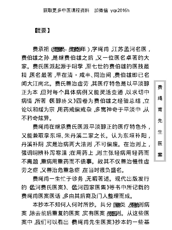 中医古籍珍稀抄本精选--费绳甫先生医案.pdf_第9页