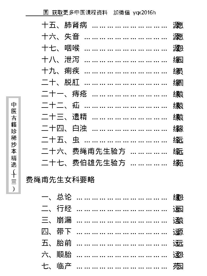 中医古籍珍稀抄本精选--费绳甫先生医案.pdf_第13页