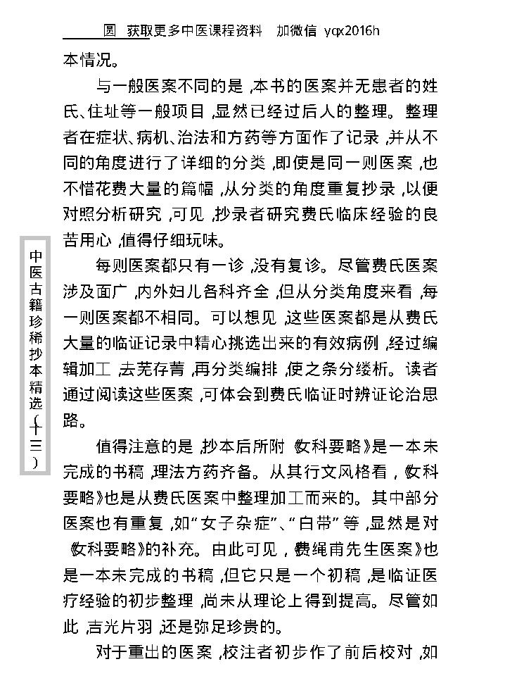 中医古籍珍稀抄本精选--费绳甫先生医案.pdf_第10页