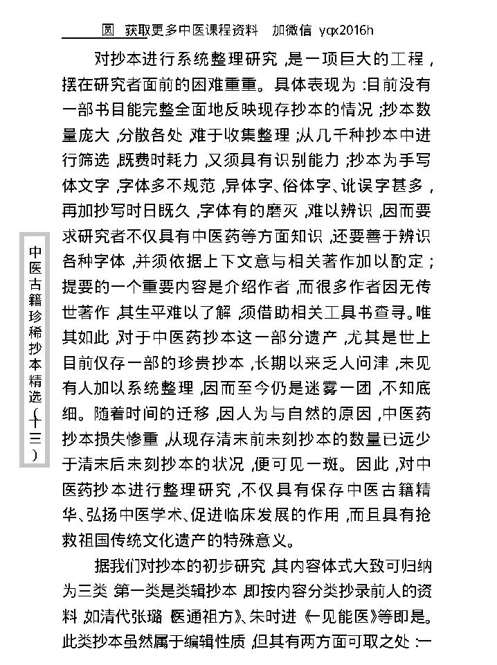 中医古籍珍稀抄本精选--费绳甫先生医案.pdf_第3页