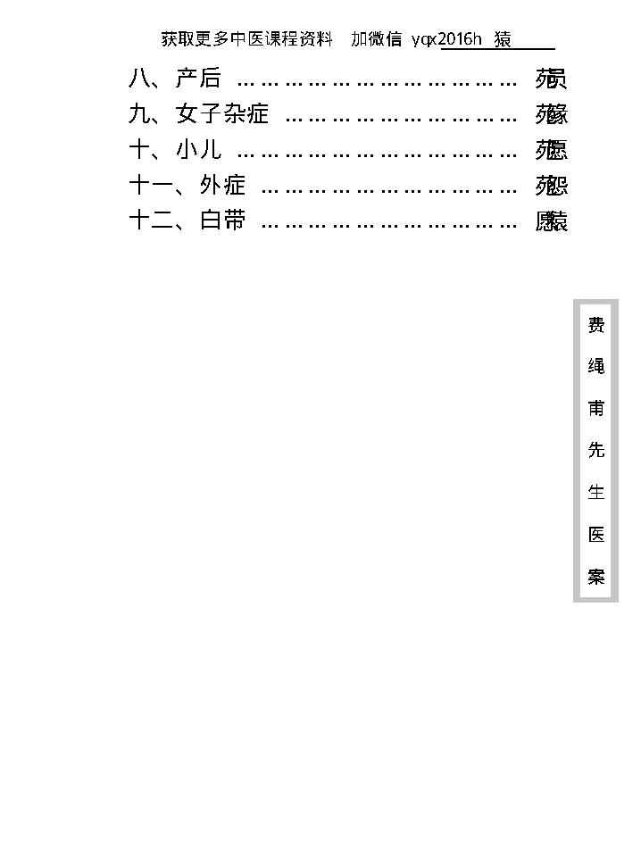 中医古籍珍稀抄本精选--费绳甫先生医案.pdf_第14页