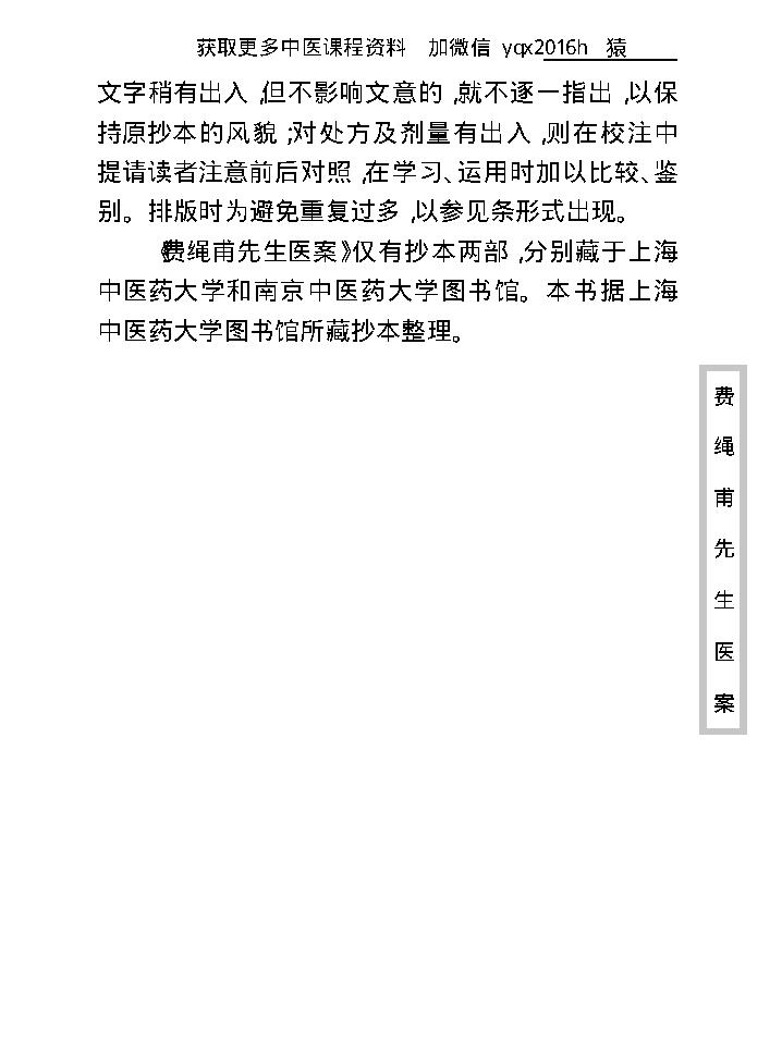 中医古籍珍稀抄本精选--费绳甫先生医案.pdf_第11页