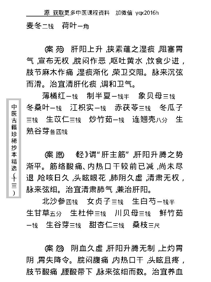 中医古籍珍稀抄本精选--费绳甫先生医案.pdf_第18页