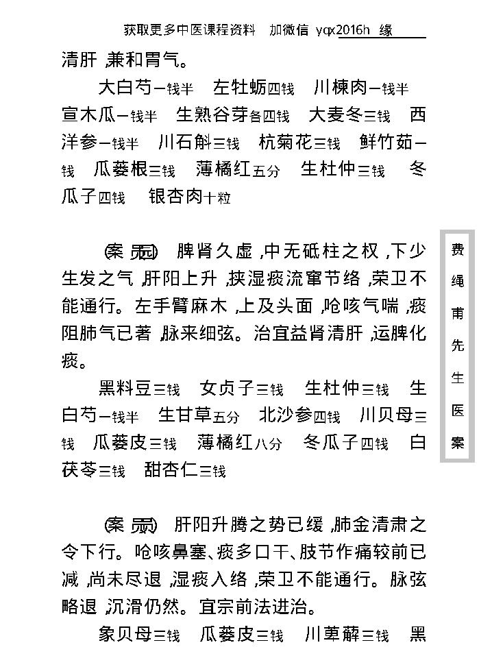 中医古籍珍稀抄本精选--费绳甫先生医案.pdf_第19页