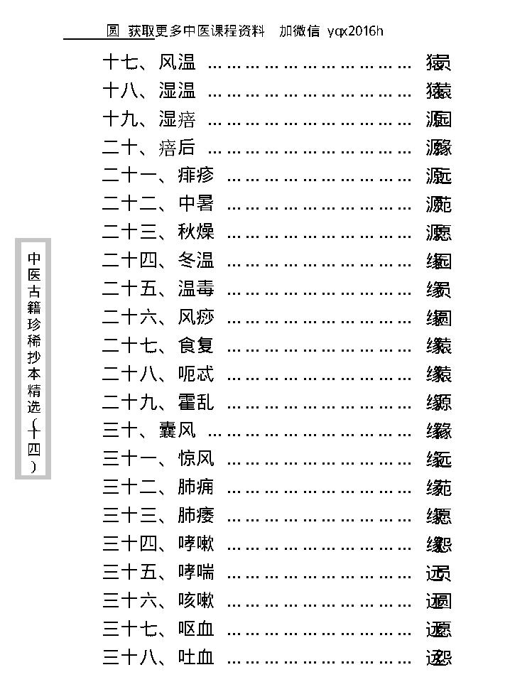 中医古籍珍稀抄本精选--陈莲舫先生医案.pdf_第12页