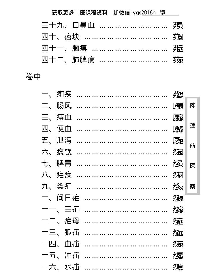 中医古籍珍稀抄本精选--陈莲舫先生医案.pdf_第13页