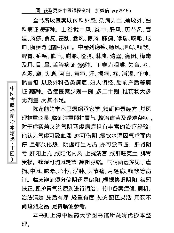 中医古籍珍稀抄本精选--陈莲舫先生医案.pdf_第10页