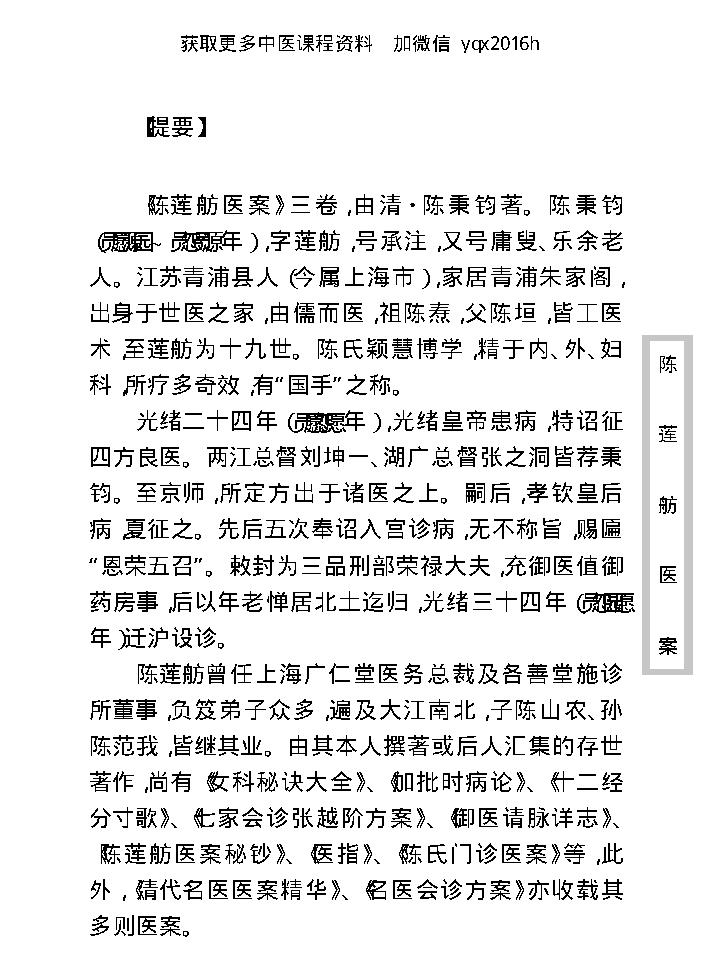 中医古籍珍稀抄本精选--陈莲舫先生医案.pdf_第9页