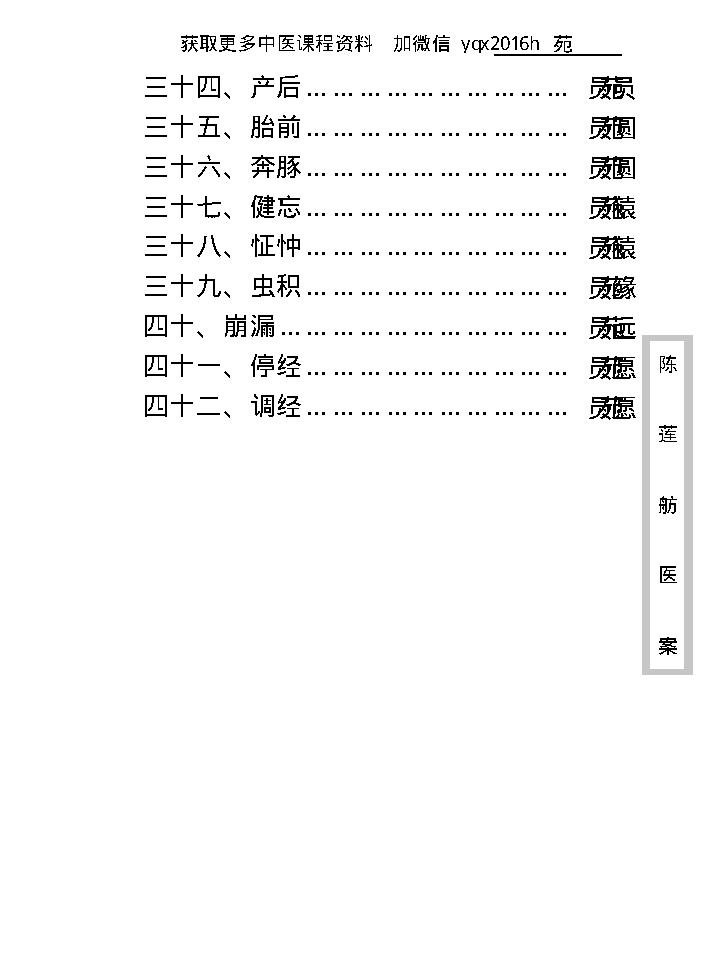 中医古籍珍稀抄本精选--陈莲舫先生医案.pdf_第17页