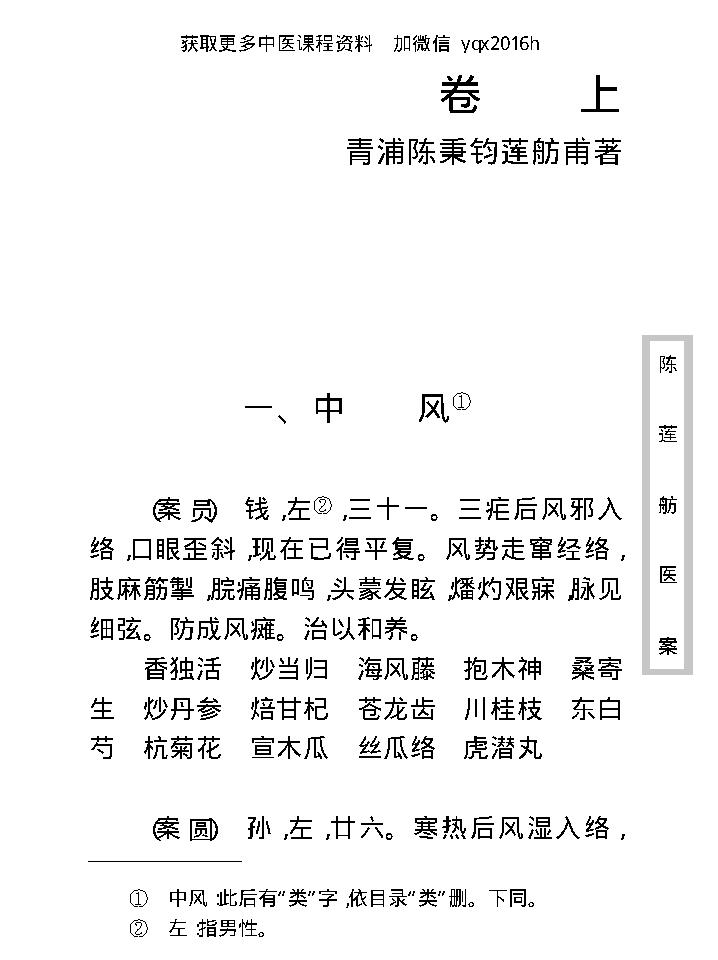 中医古籍珍稀抄本精选--陈莲舫先生医案.pdf_第18页