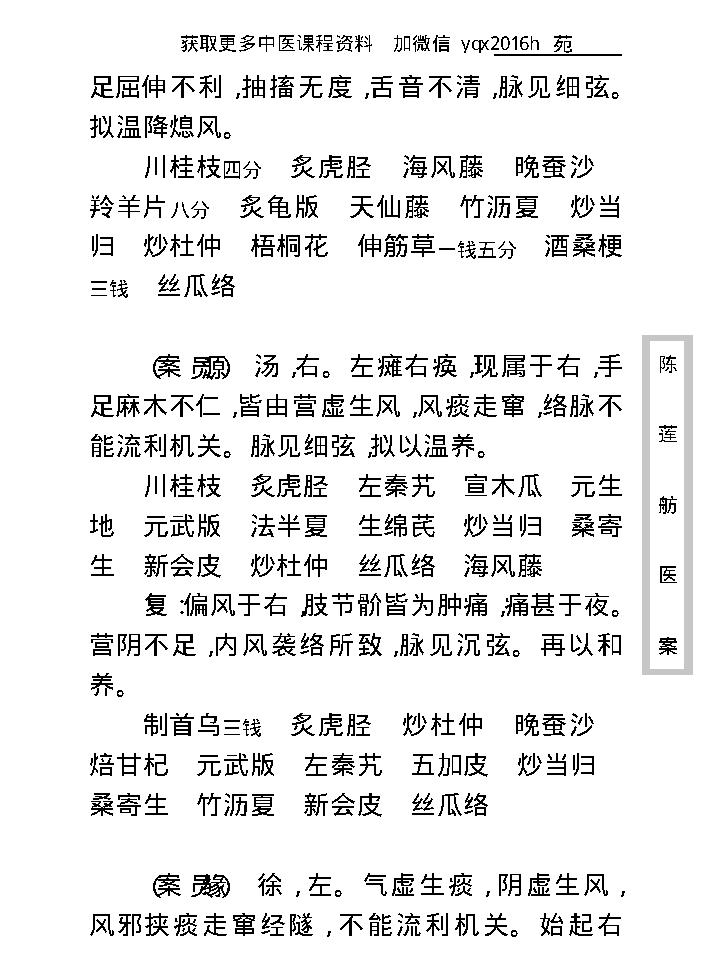 中医古籍珍稀抄本精选--陈莲舫先生医案.pdf_第24页