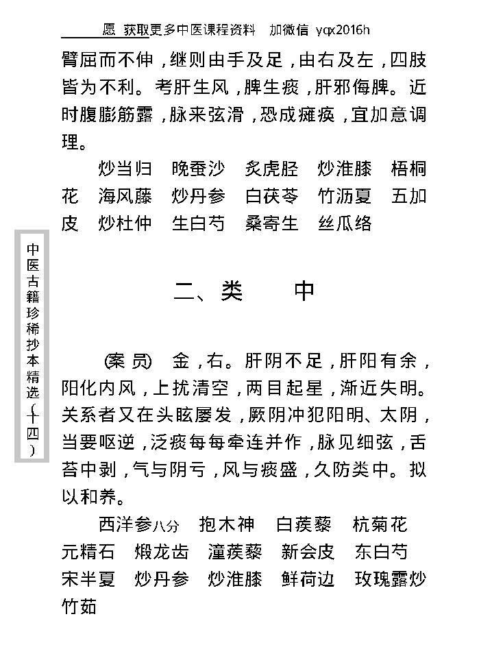 中医古籍珍稀抄本精选--陈莲舫先生医案.pdf_第25页