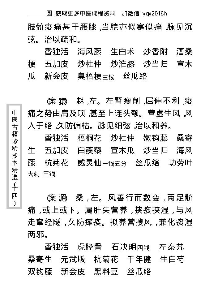 中医古籍珍稀抄本精选--陈莲舫先生医案.pdf_第19页