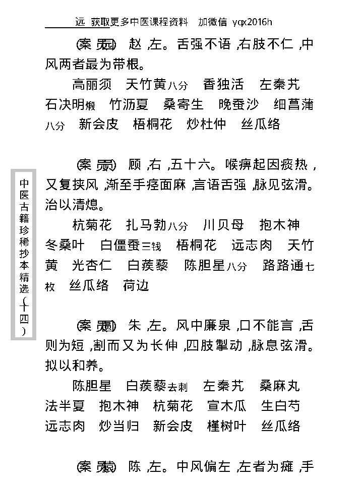 中医古籍珍稀抄本精选--陈莲舫先生医案.pdf_第23页