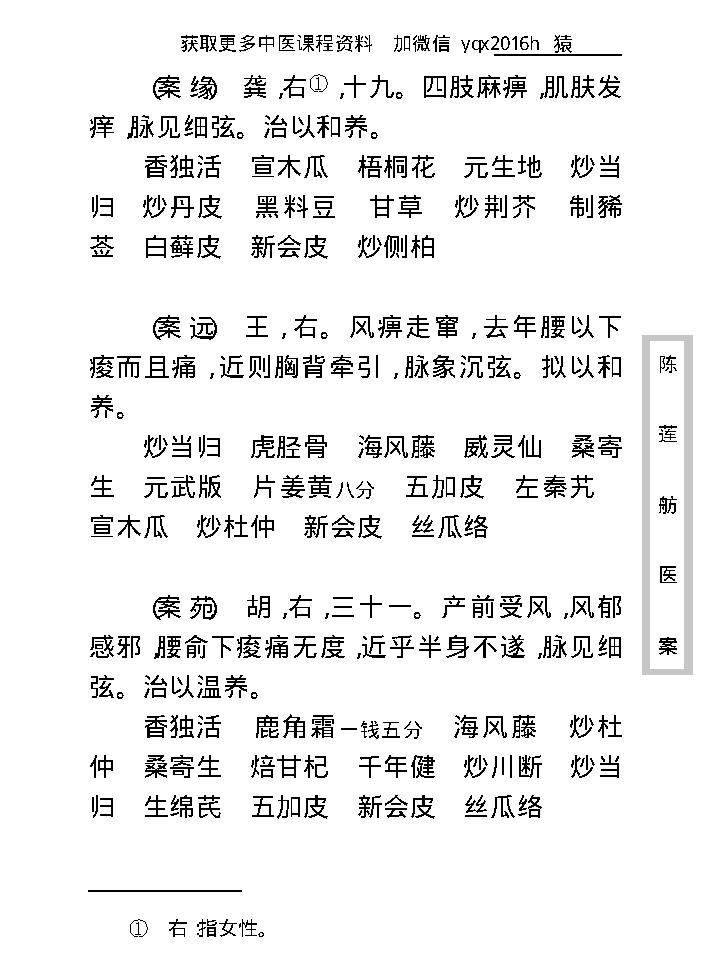 中医古籍珍稀抄本精选--陈莲舫先生医案.pdf_第20页