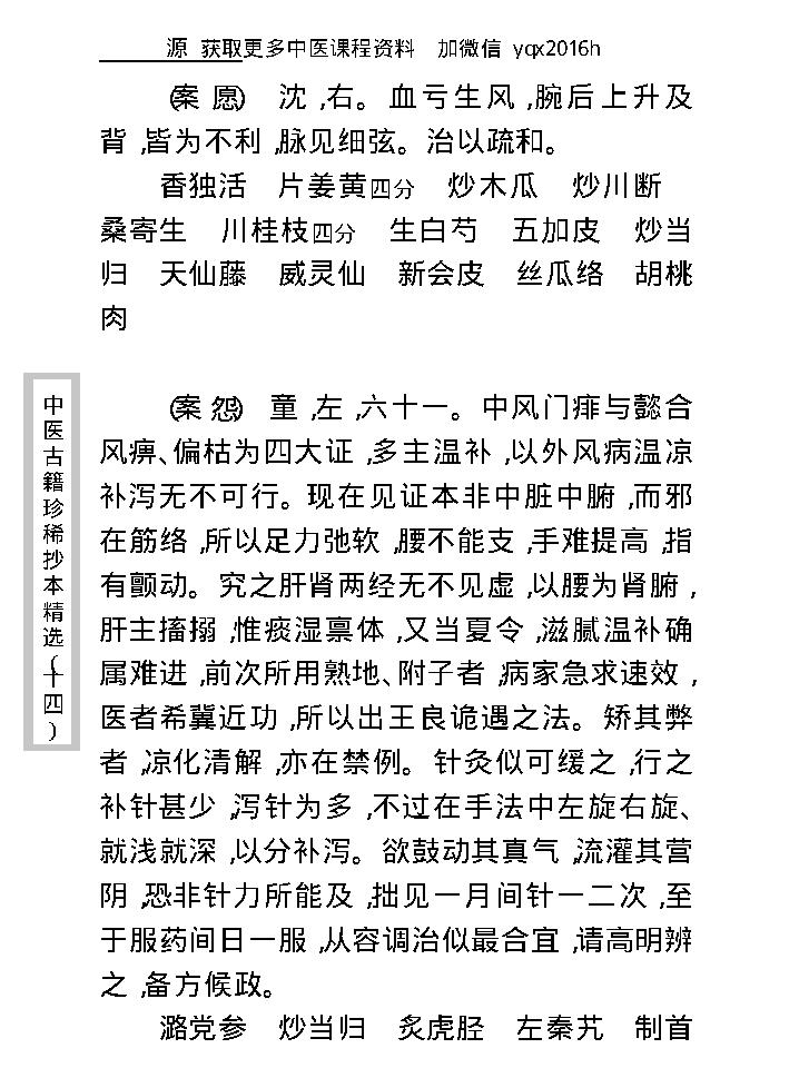 中医古籍珍稀抄本精选--陈莲舫先生医案.pdf_第21页