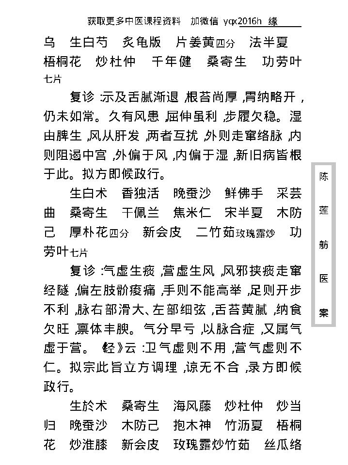 中医古籍珍稀抄本精选--陈莲舫先生医案.pdf_第22页