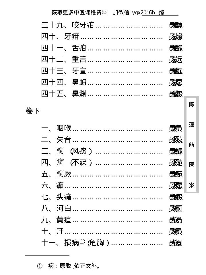 中医古籍珍稀抄本精选--陈莲舫先生医案.pdf_第15页