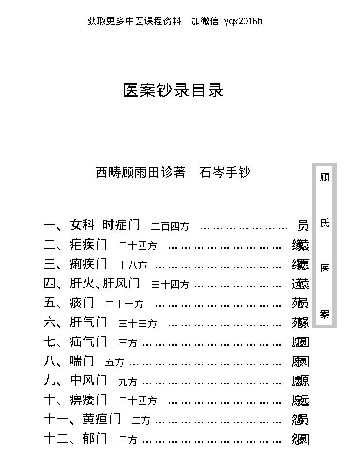 中医古籍珍稀抄本精选--顾氏医案(2).pdf_第12页