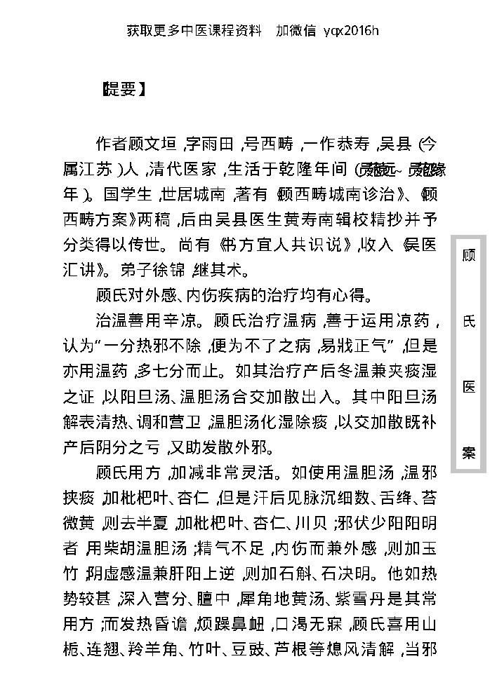 中医古籍珍稀抄本精选--顾氏医案(2).pdf_第9页