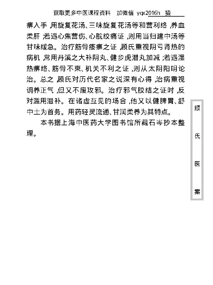 中医古籍珍稀抄本精选--顾氏医案(2).pdf_第11页