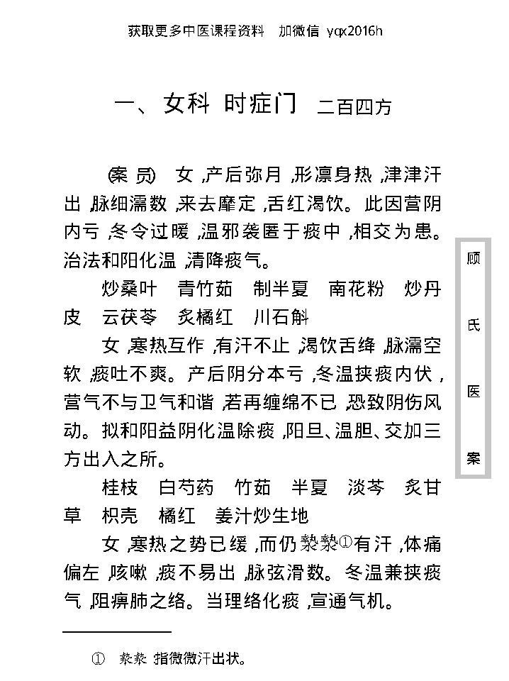 中医古籍珍稀抄本精选--顾氏医案(2).pdf_第14页