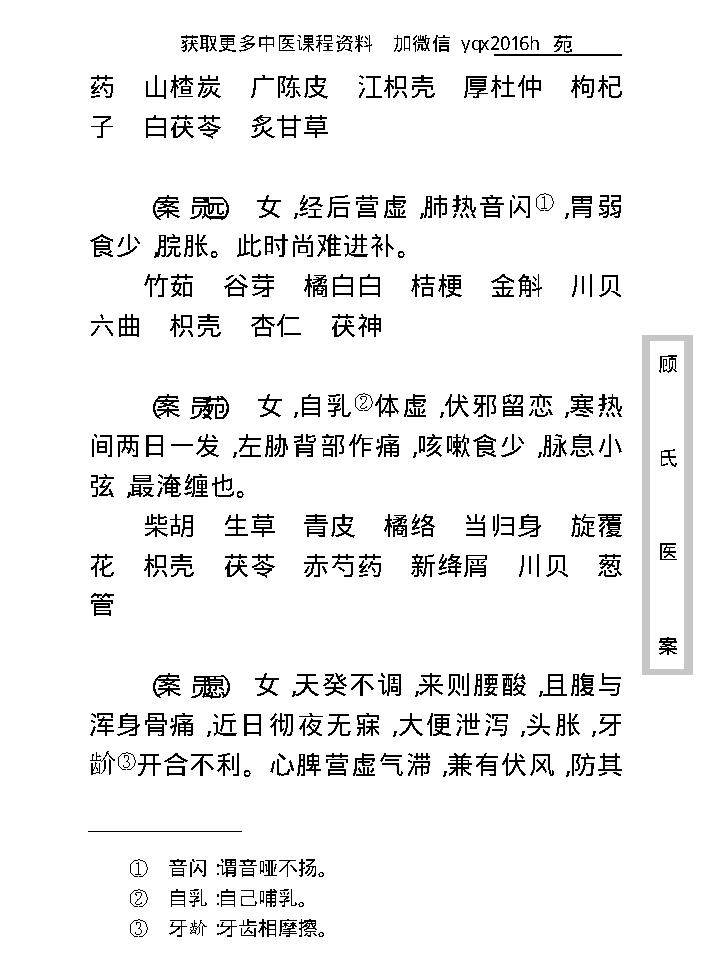 中医古籍珍稀抄本精选--顾氏医案(2).pdf_第20页