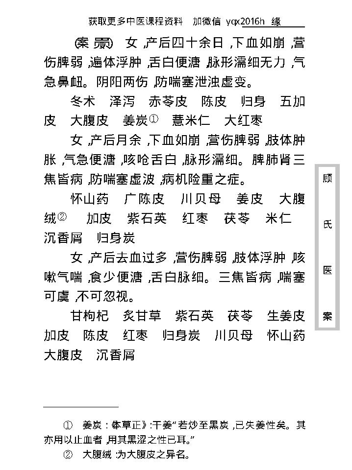 中医古籍珍稀抄本精选--顾氏医案(2).pdf_第18页