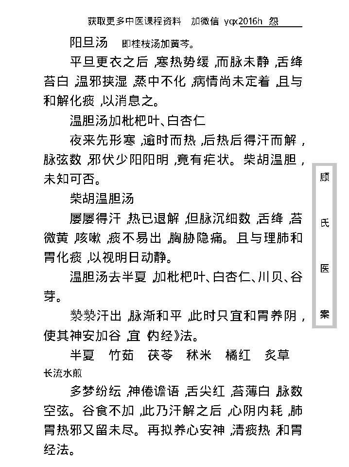 中医古籍珍稀抄本精选--顾氏医案(2).pdf_第22页