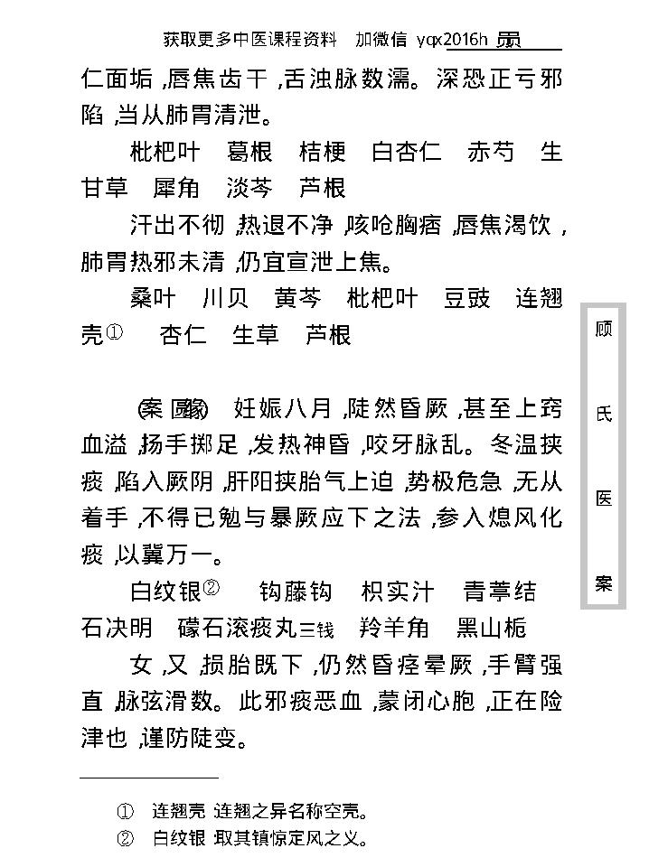 中医古籍珍稀抄本精选--顾氏医案(2).pdf_第24页